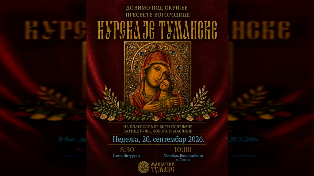 U manastiru Tumane 20. septembra praznik čudotvorne ikone Presvete Bogorodice Kurskaje Tumanske