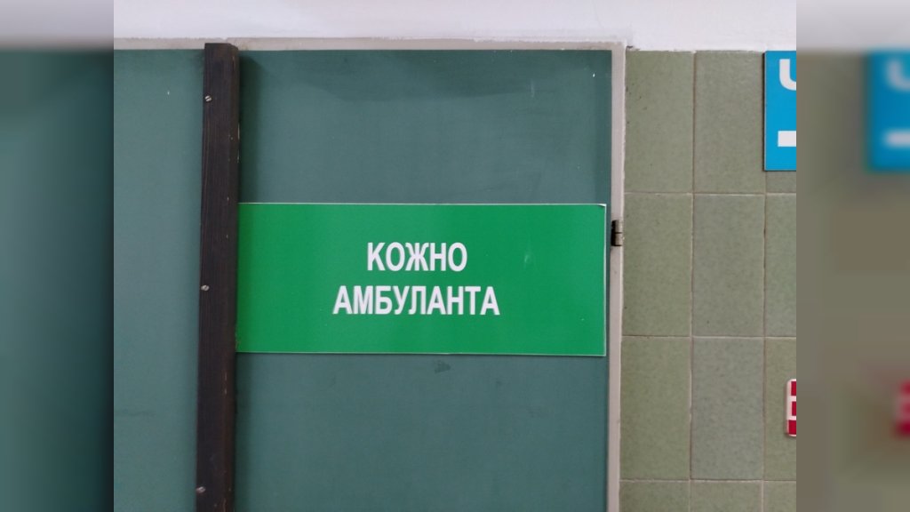 OD PONEDELJKA 14. SEPTEMBRA PREGLEDI  DERMATOLOGA U ZDRAVSTVENOM CENTRU SREMSKA MITROVICA
