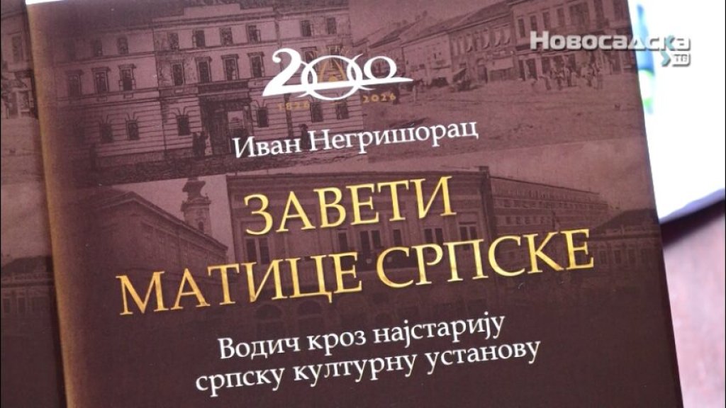 ZAVIRITE U TAJNE MATICE SRPSKE Predstavljena knjiga koja otkriva njeno nasleđe