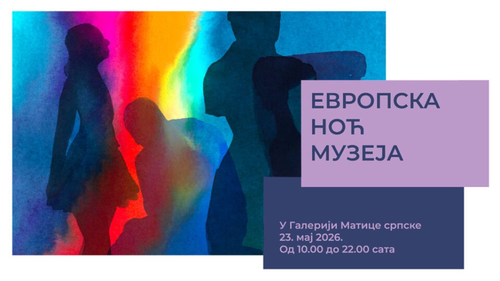 EVROPSKA NOĆ MUZEJA u Galeriji Matice srpske 23. maj 2026. od 10.00 do 22.00 sata