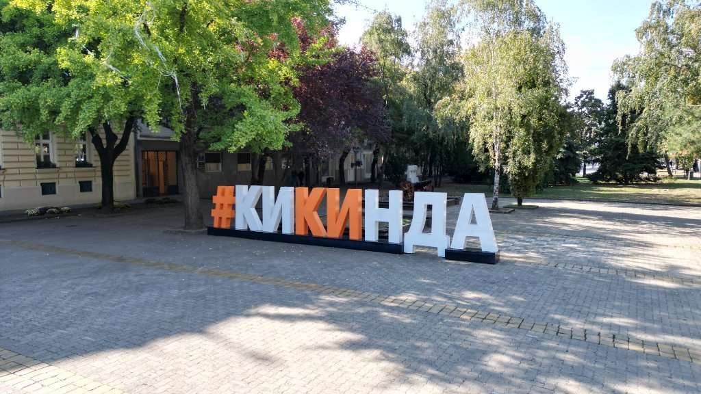Kikindu očekuju tropske vrućine: Stiže upozorenje sa „Batut”-a