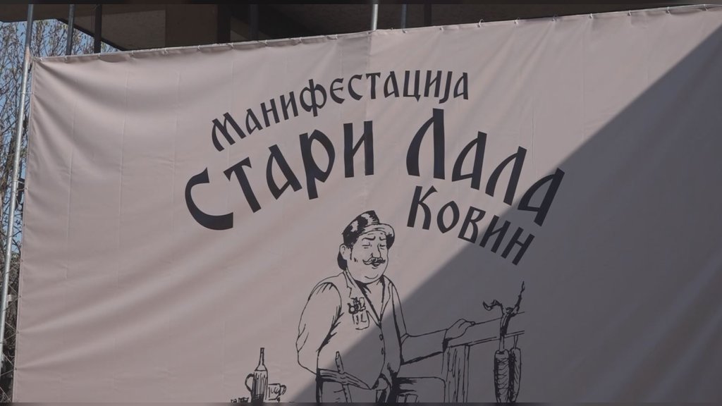 Bogat program za 15. po redu „Starog Lalu”