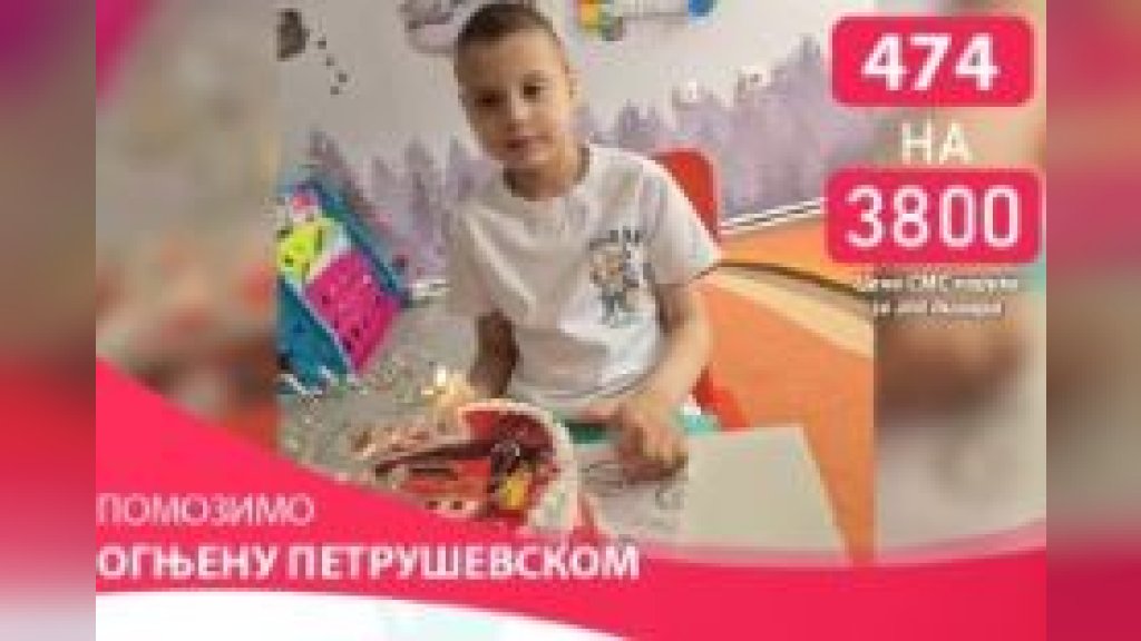 Pomozimo malom Ogiju iz Glogonja