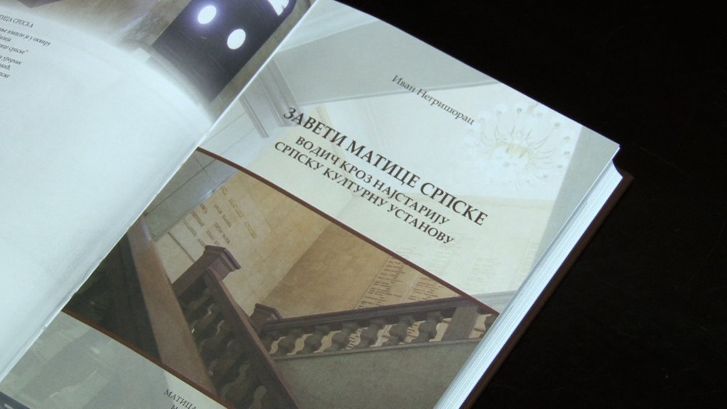 Manifestacija „Mesec Matice srpske u Zrenjaninu“ povodom značajnog jubileja