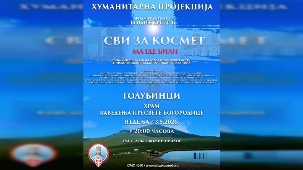 Humanitarna projekcija filma 