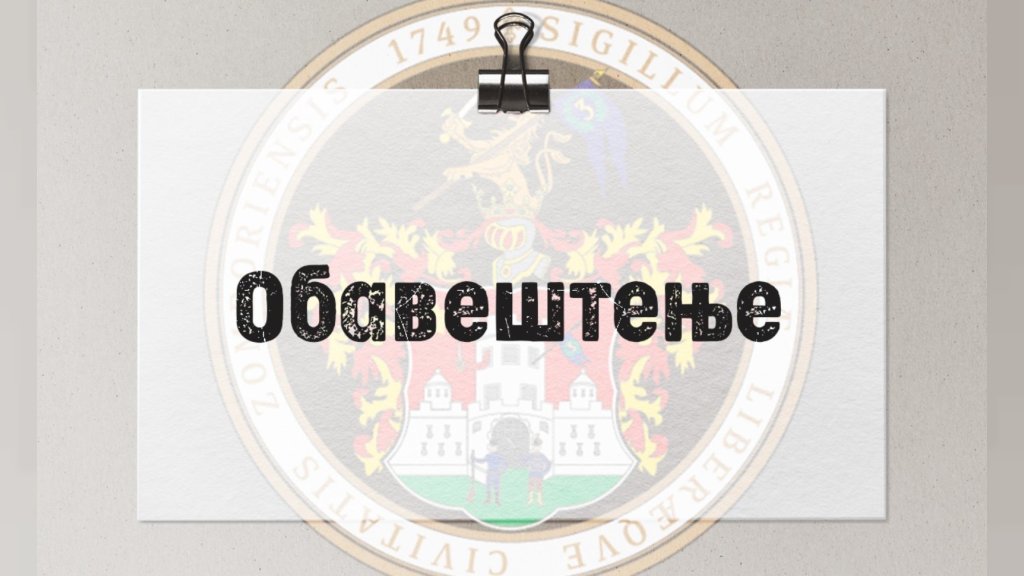 OBUSTAVA SAOBRAĆAJA IZMEĐU SIVCA I CRVENKE