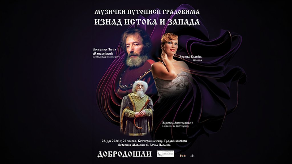 Koncert Muzički putopisi gradova 