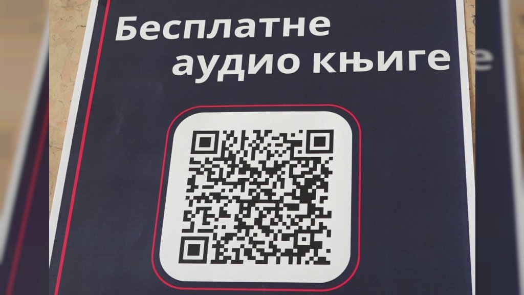 Kikinđani od sada mogu da „slušaju” knjige preko mobilne aplikacije