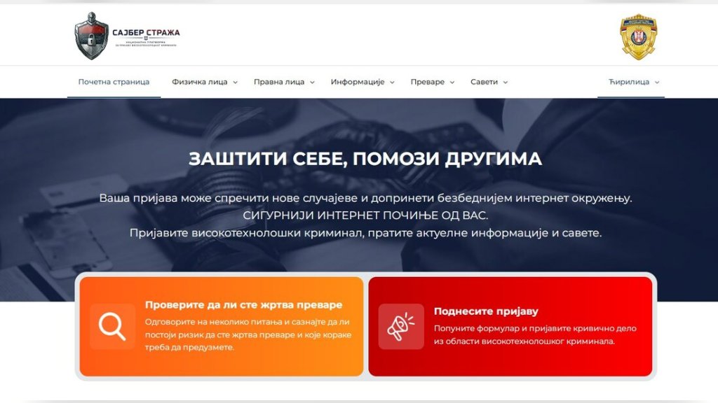 MUP upozorava na Internet prevare: Ne nagađajte, proverite sumnjivi link ili poruku